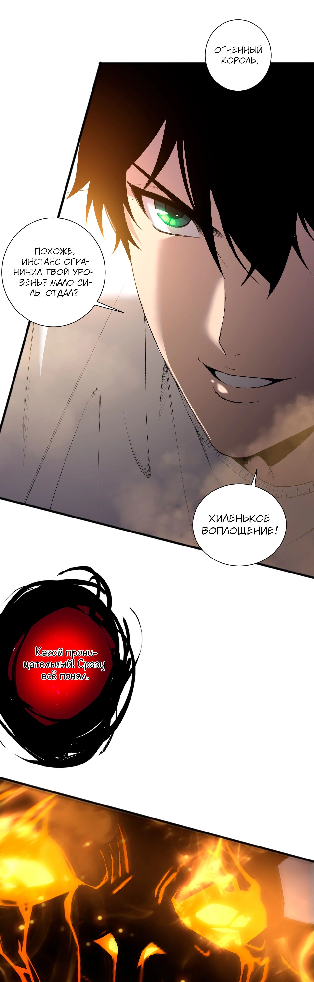 Манга Некромант - я катастрофа - Глава 198 Страница 3