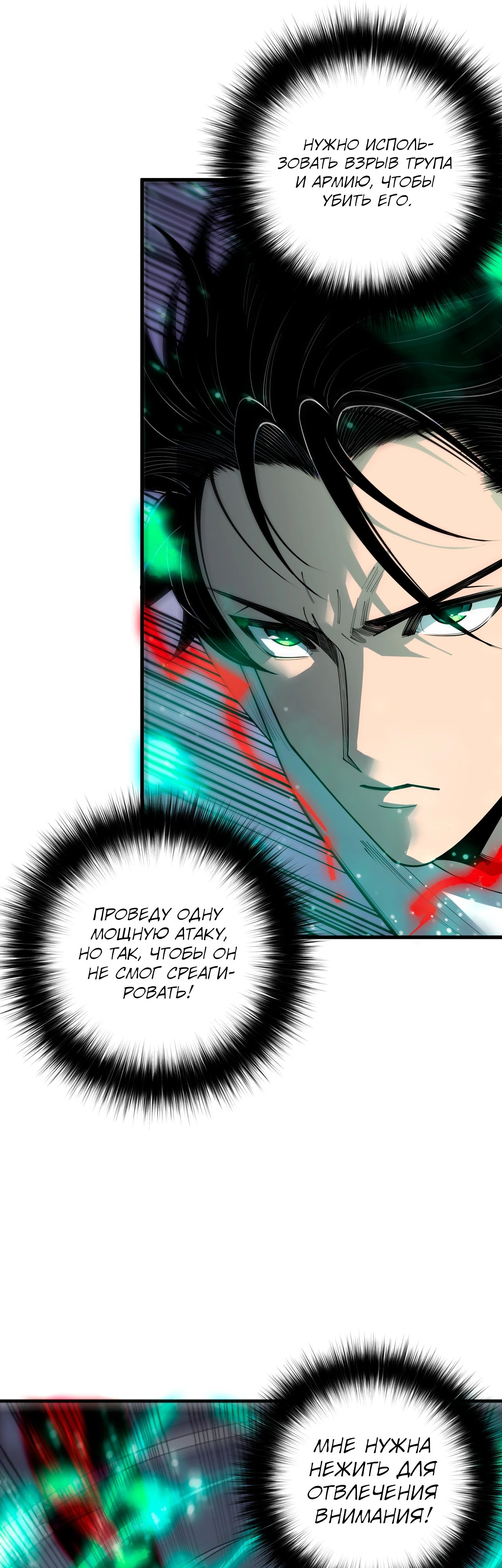 Манга Некромант - я катастрофа - Глава 198 Страница 14