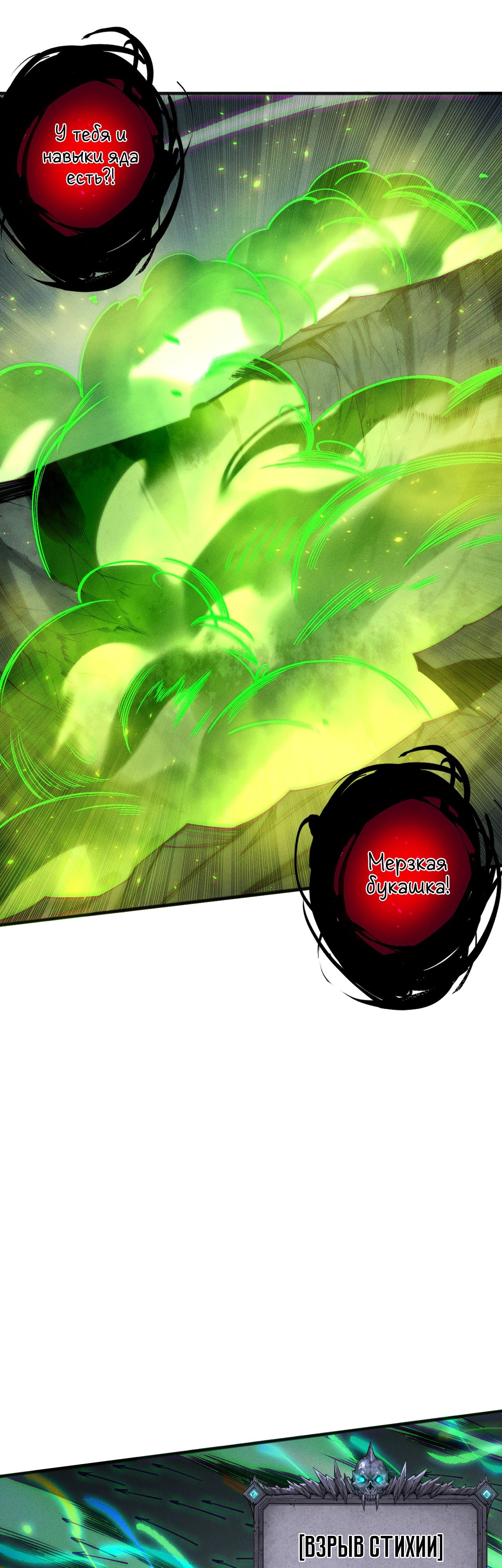 Манга Некромант - я катастрофа - Глава 200 Страница 3