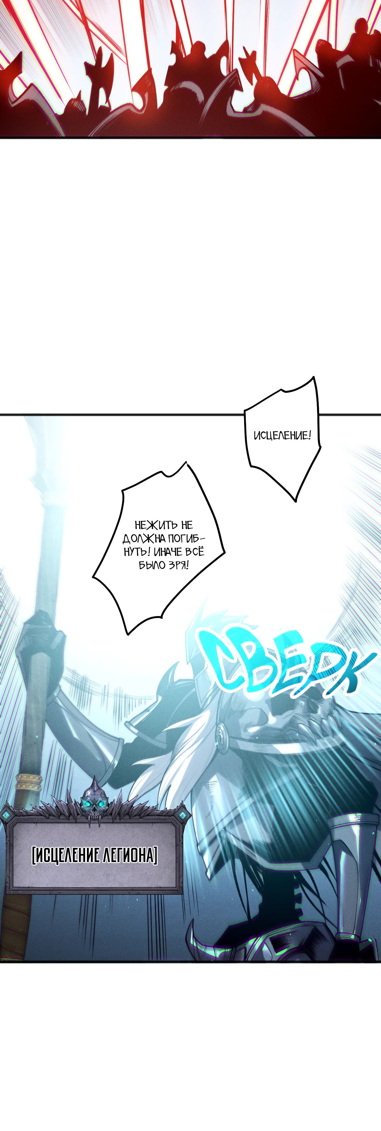 Манга Некромант - я катастрофа - Глава 200 Страница 12