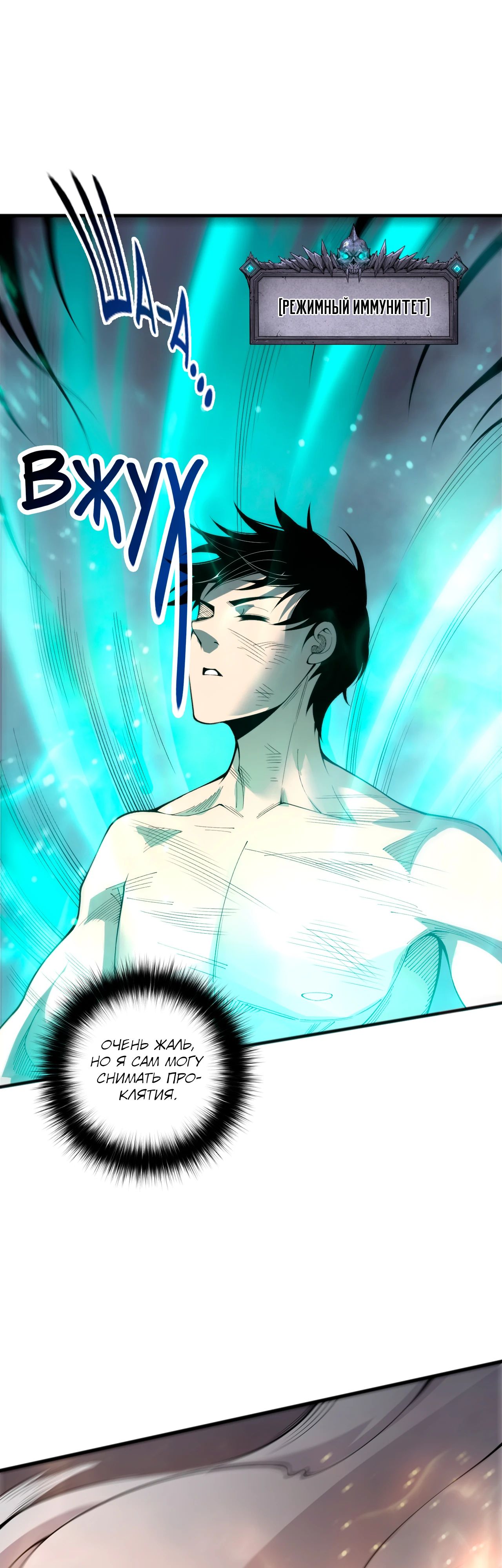 Манга Некромант - я катастрофа - Глава 200 Страница 29