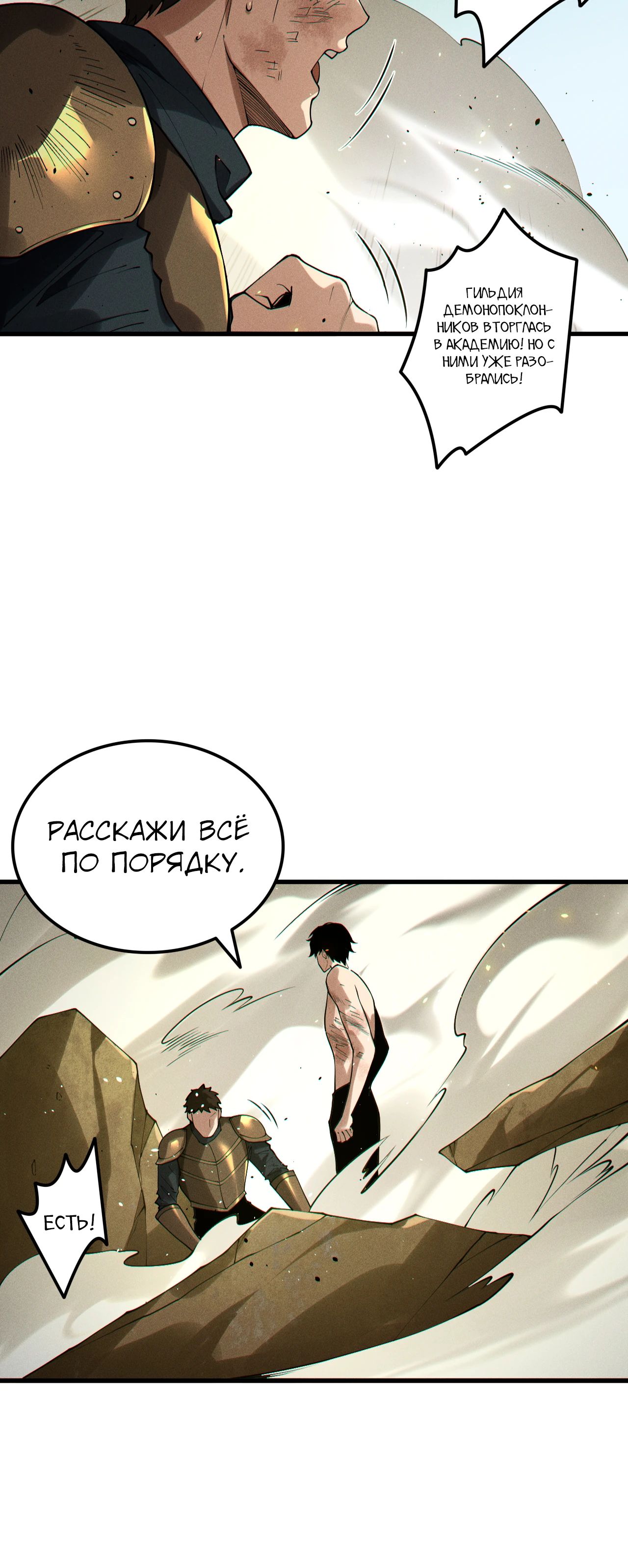 Манга Некромант - я катастрофа - Глава 200 Страница 35