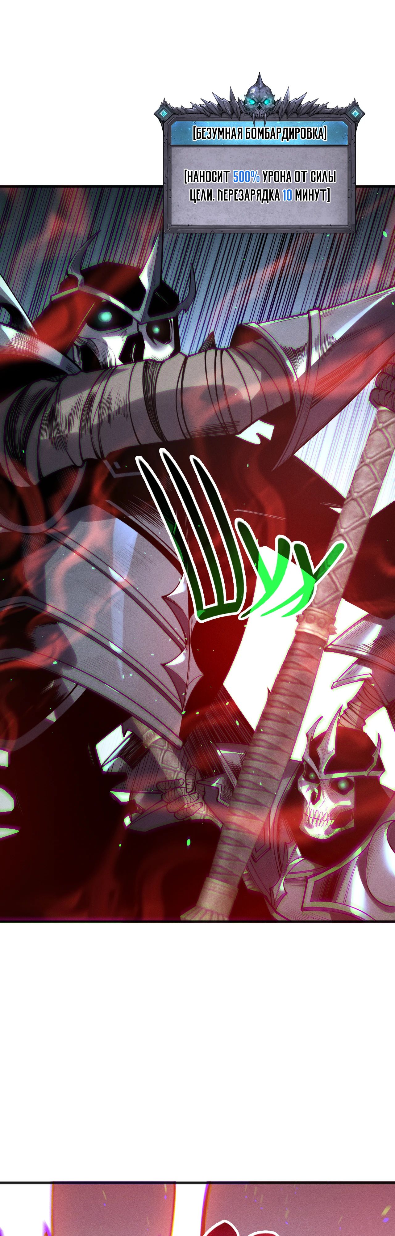 Манга Некромант - я катастрофа - Глава 200 Страница 9