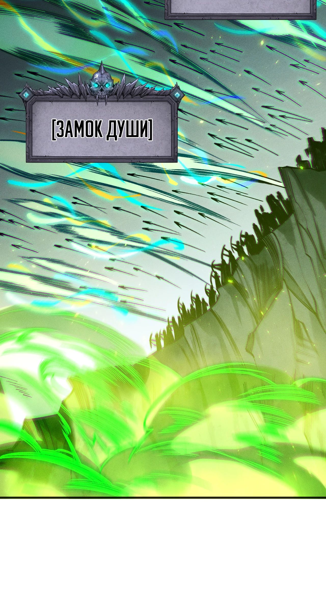 Манга Некромант - я катастрофа - Глава 200 Страница 4