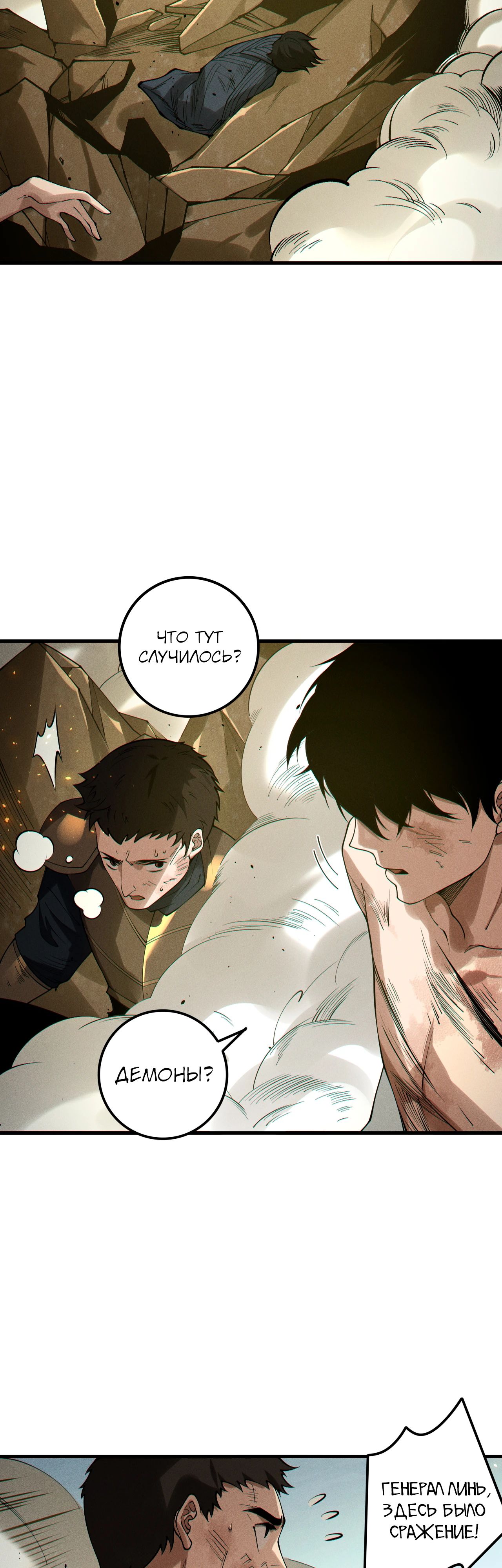 Манга Некромант - я катастрофа - Глава 200 Страница 34