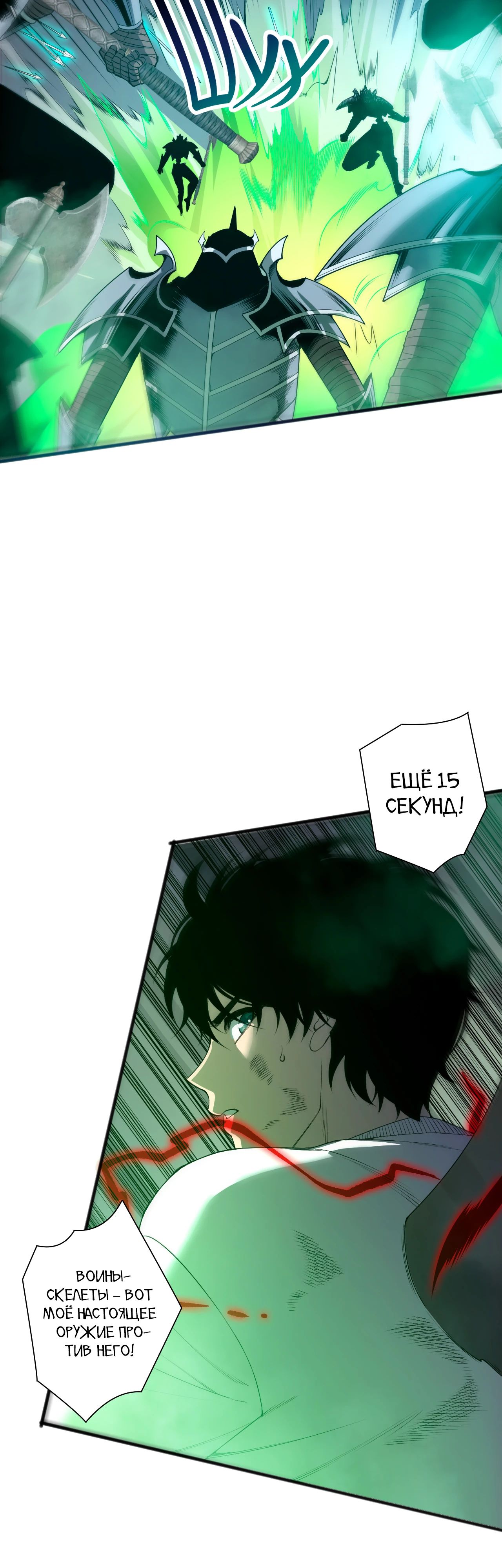 Манга Некромант - я катастрофа - Глава 200 Страница 6