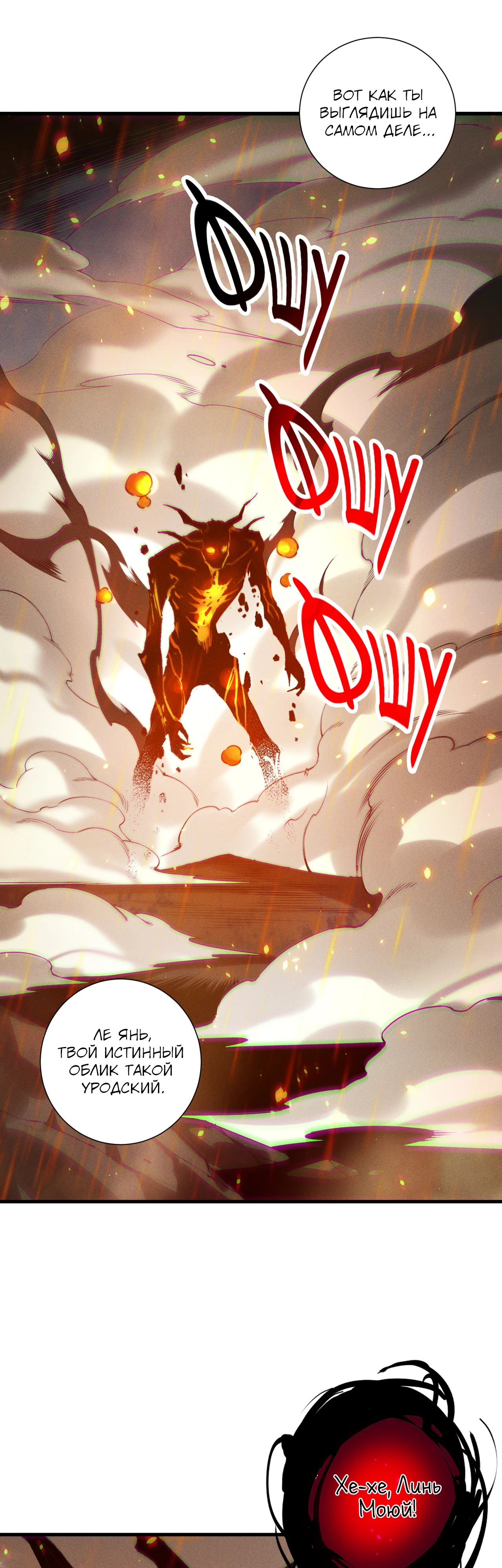 Манга Некромант - я катастрофа - Глава 200 Страница 19