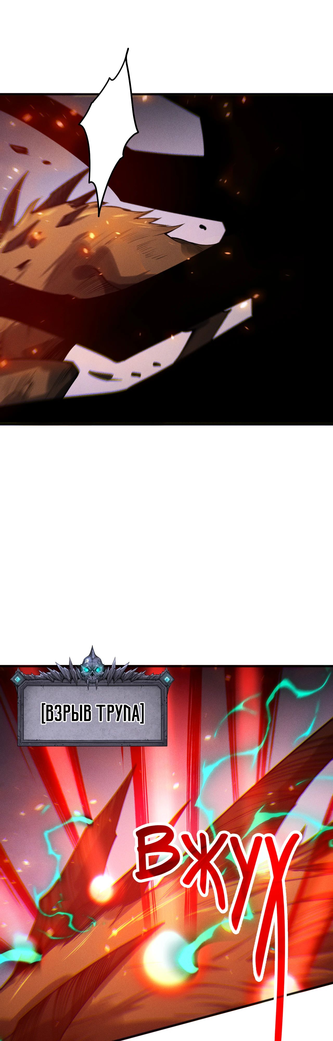 Манга Некромант - я катастрофа - Глава 199 Страница 17