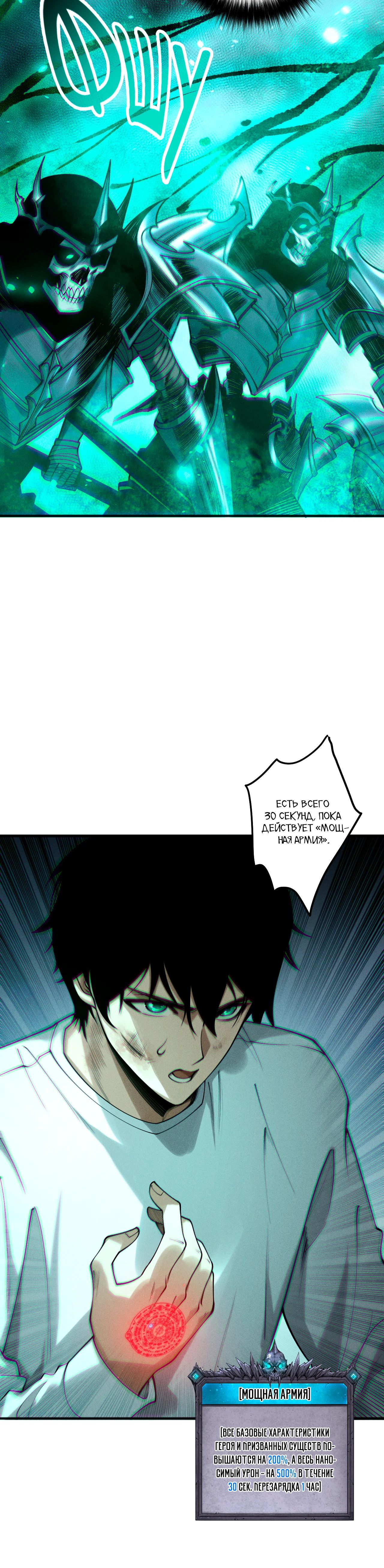 Манга Некромант - я катастрофа - Глава 199 Страница 27