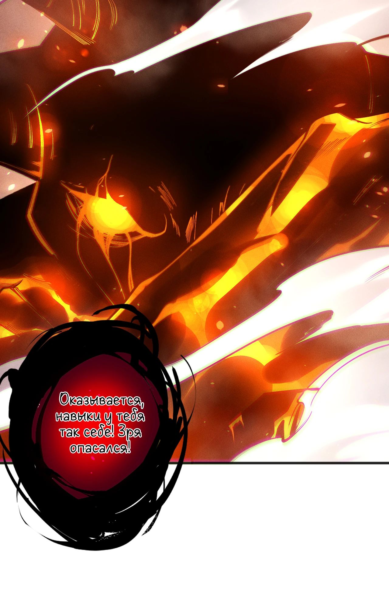 Манга Некромант - я катастрофа - Глава 199 Страница 20