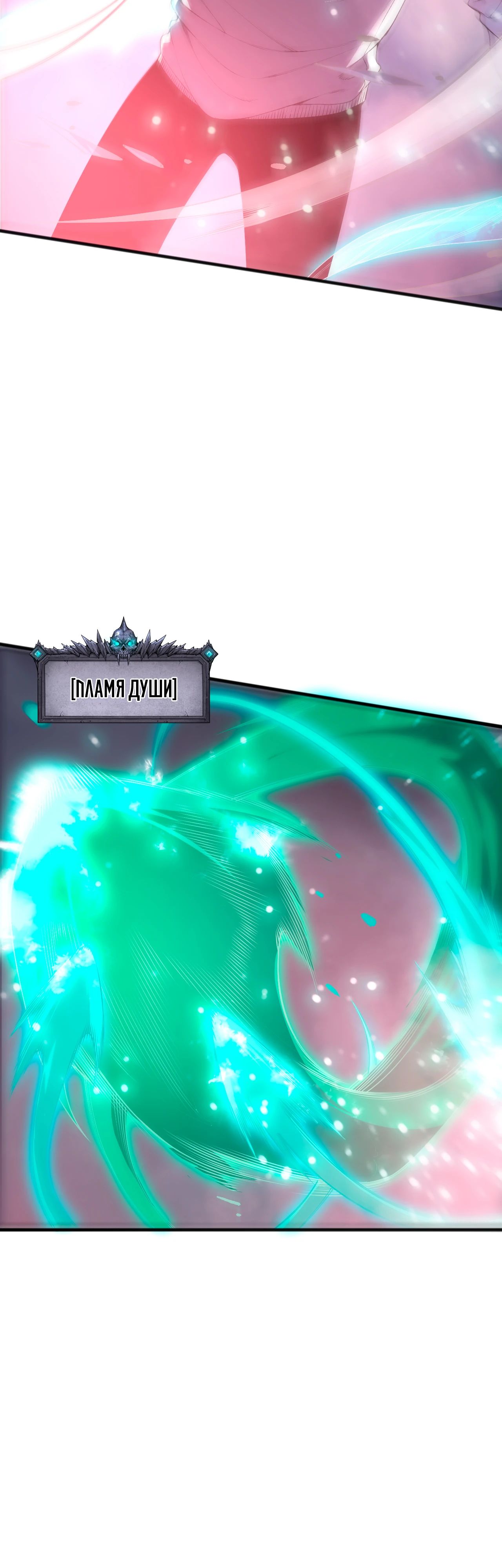 Манга Некромант - я катастрофа - Глава 199 Страница 3