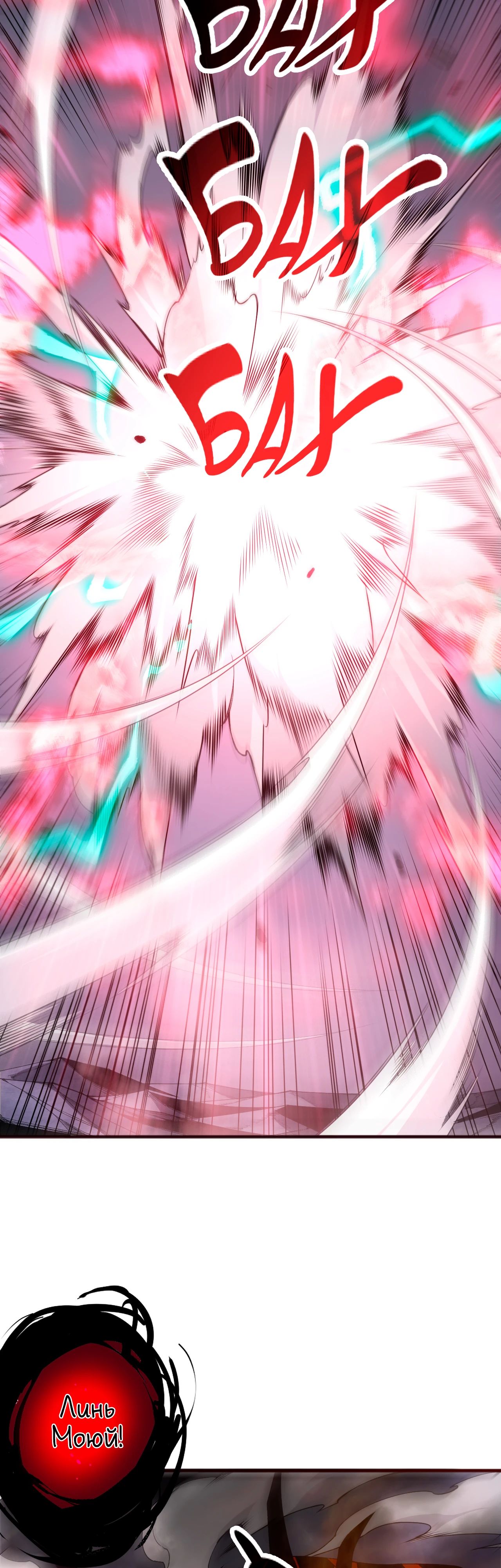 Манга Некромант - я катастрофа - Глава 199 Страница 22