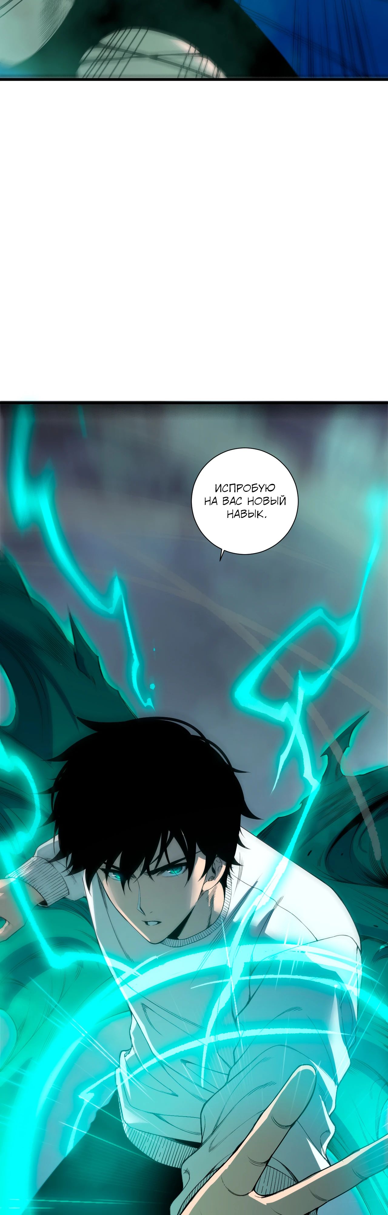 Манга Некромант - я катастрофа - Глава 203 Страница 20