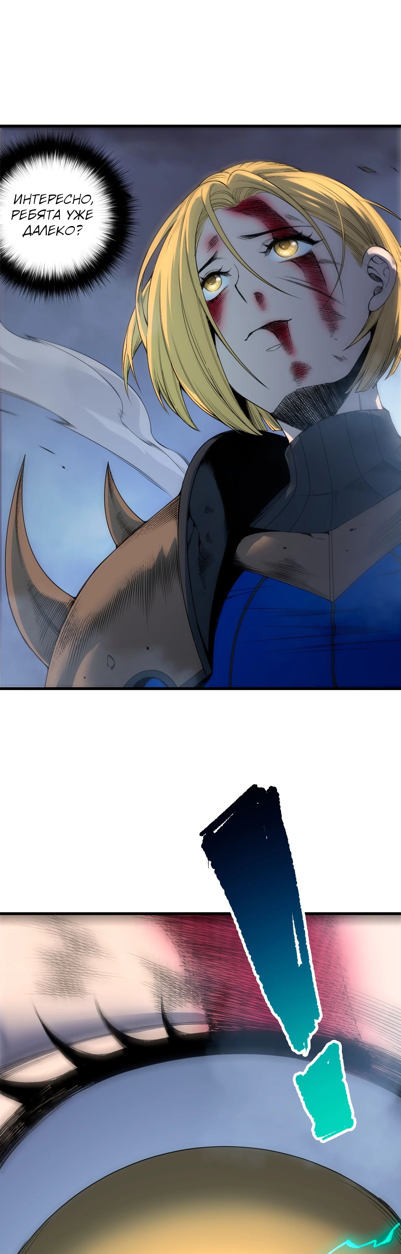 Манга Некромант - я катастрофа - Глава 203 Страница 18