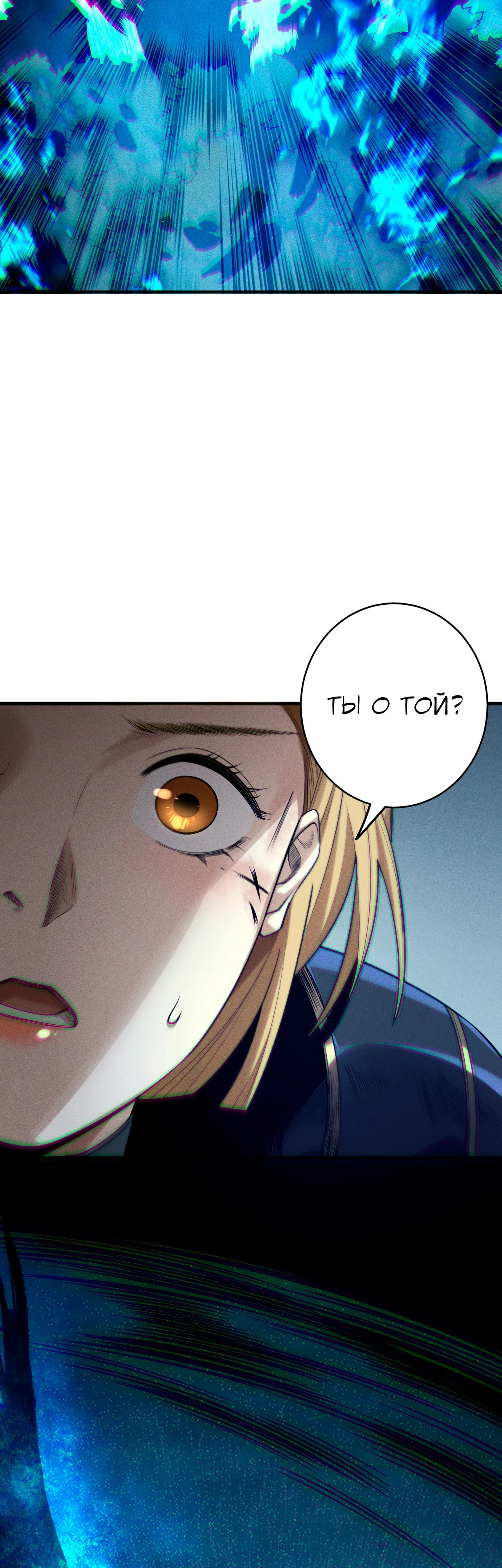 Манга Некромант - я катастрофа - Глава 203 Страница 35