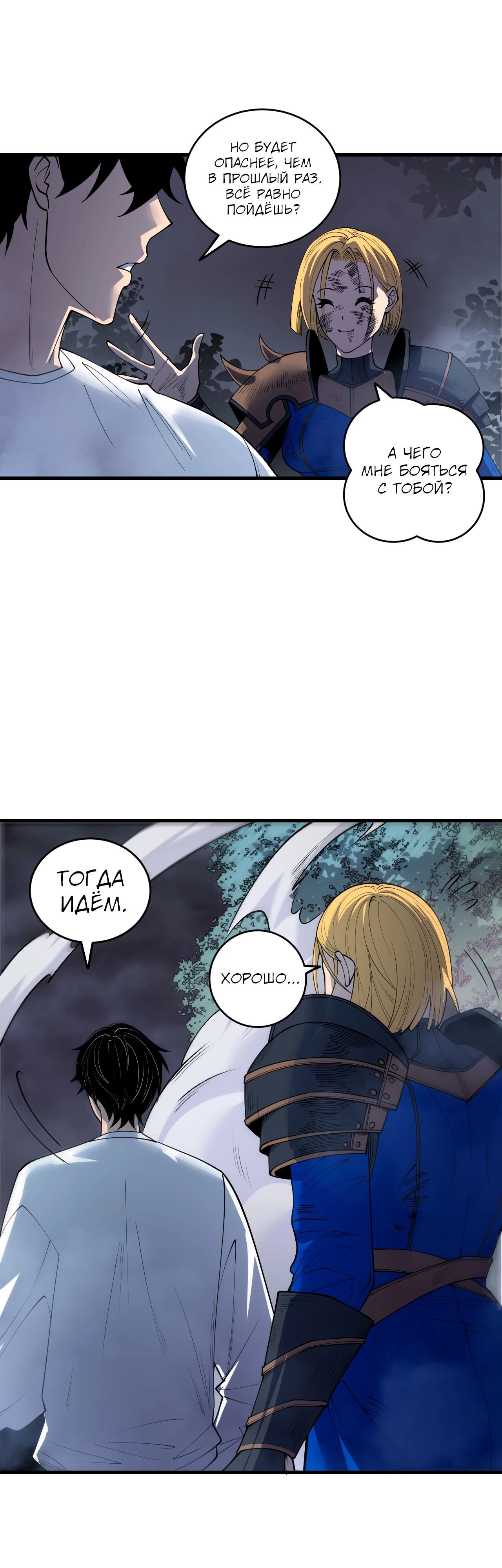 Манга Некромант - я катастрофа - Глава 203 Страница 30