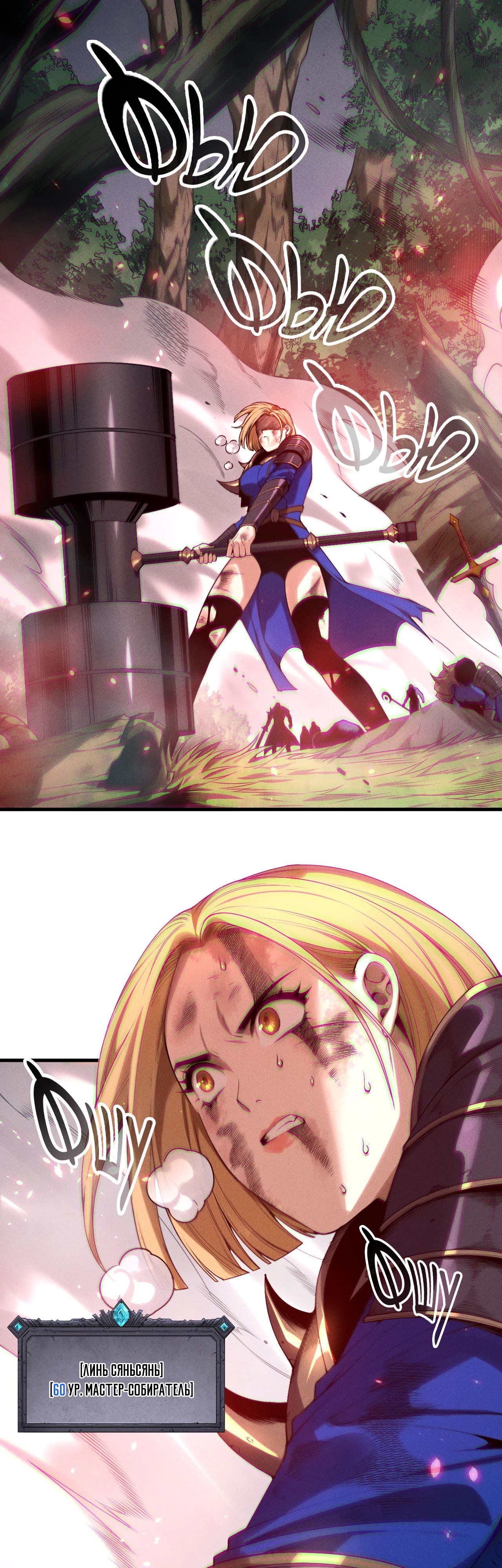 Манга Некромант - я катастрофа - Глава 203 Страница 1