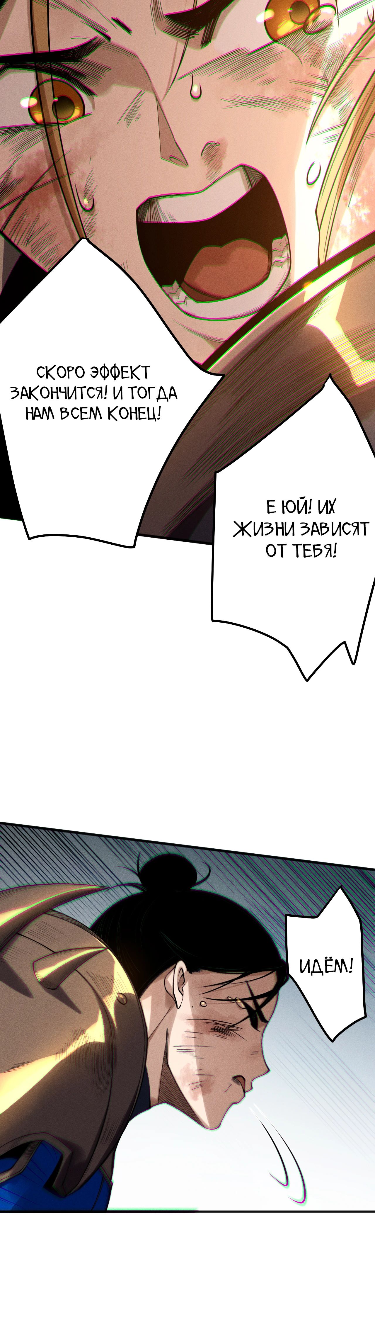 Манга Некромант - я катастрофа - Глава 203 Страница 12