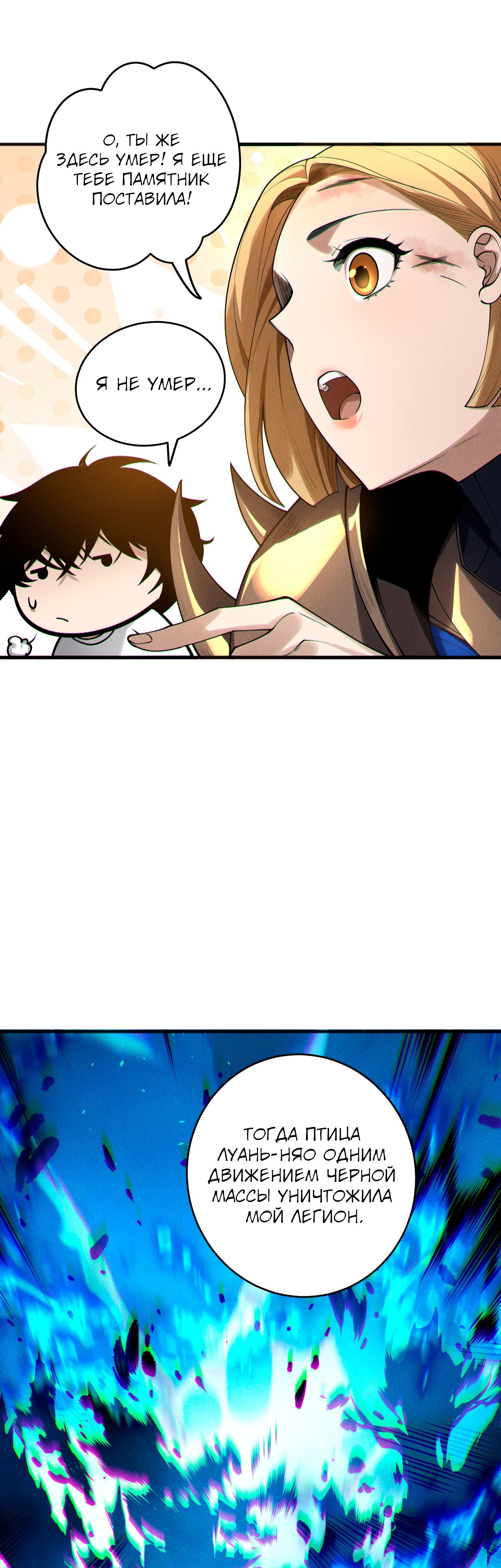 Манга Некромант - я катастрофа - Глава 203 Страница 34