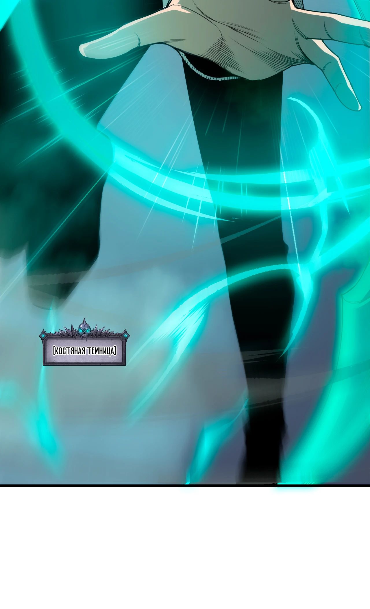 Манга Некромант - я катастрофа - Глава 203 Страница 21