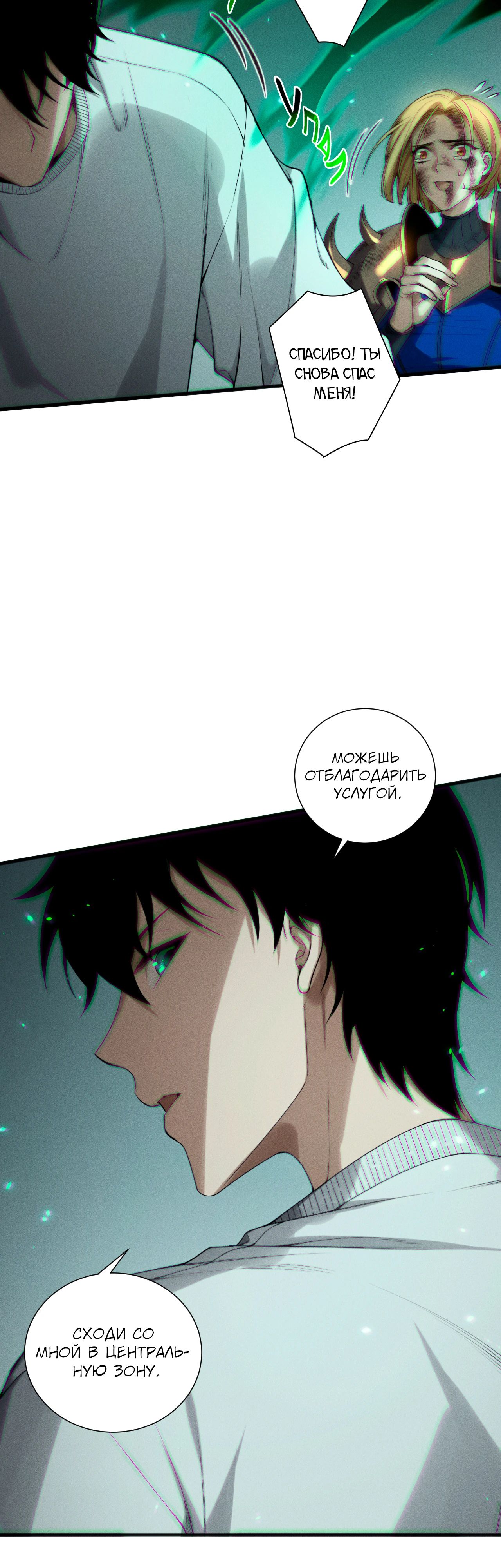 Манга Некромант - я катастрофа - Глава 203 Страница 28