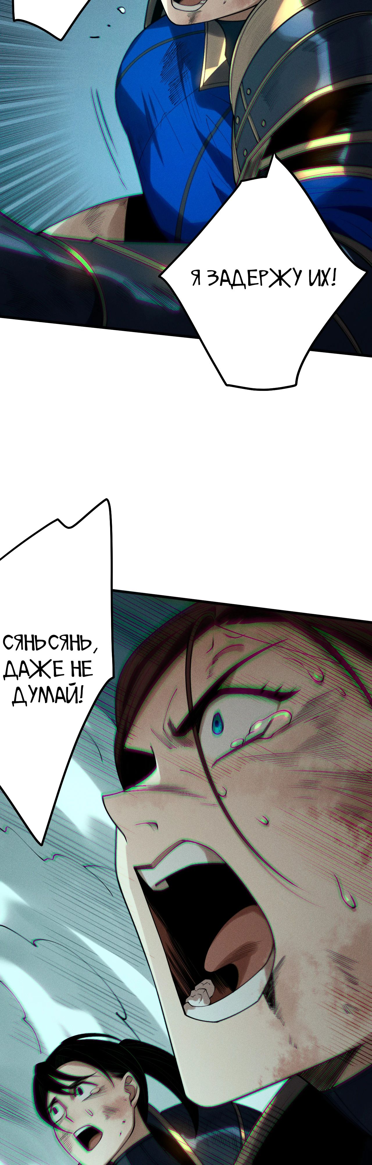 Манга Некромант - я катастрофа - Глава 203 Страница 10