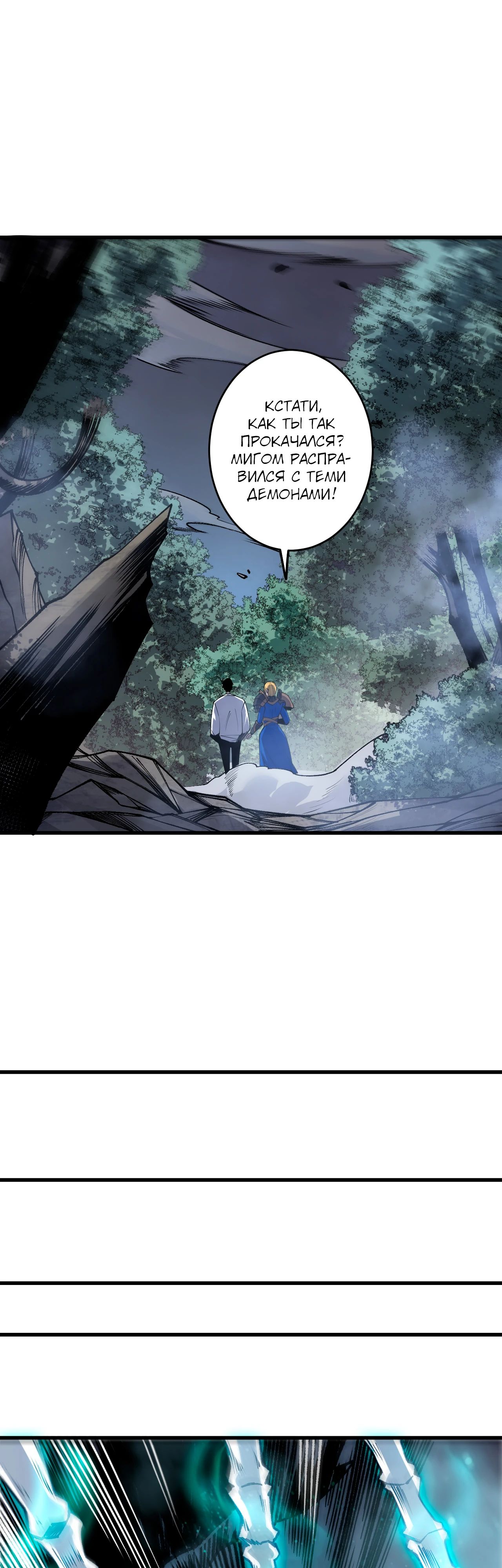 Манга Некромант - я катастрофа - Глава 203 Страница 31