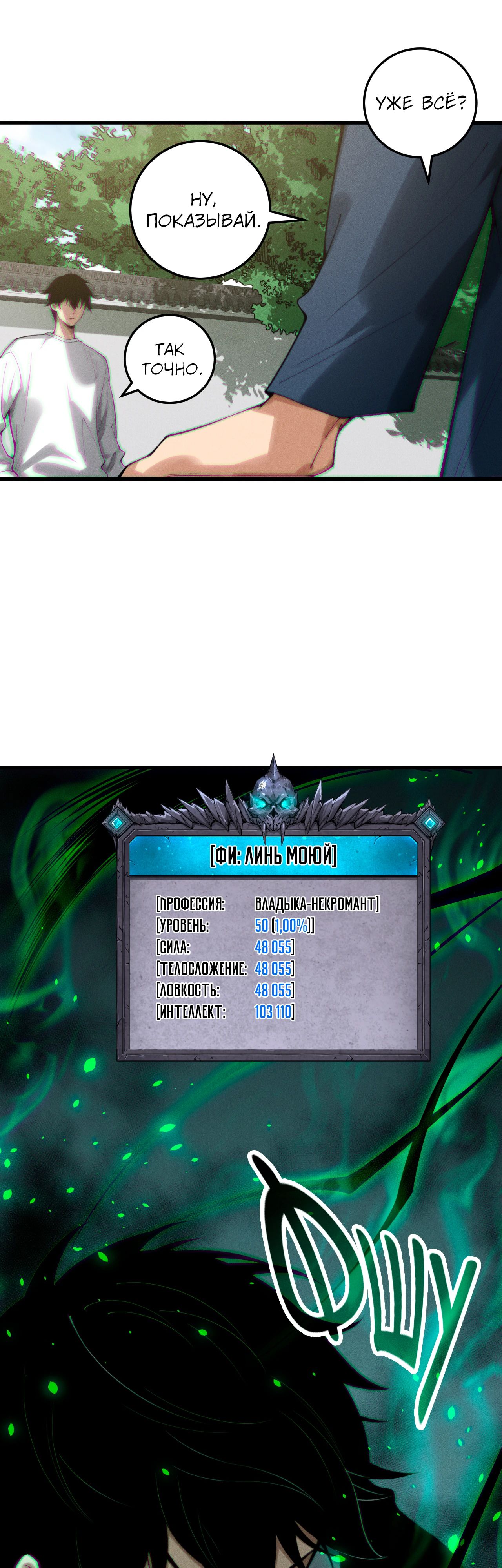 Манга Некромант - я катастрофа - Глава 202 Страница 13