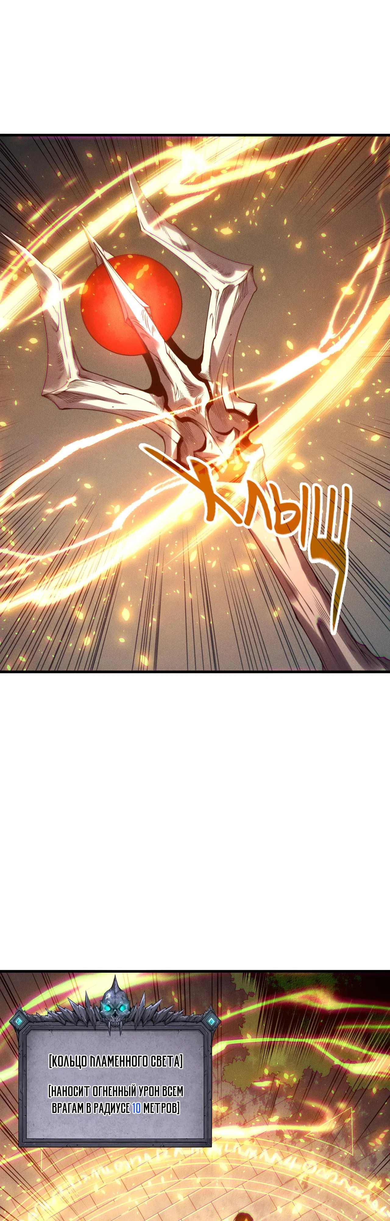 Манга Некромант - я катастрофа - Глава 202 Страница 20