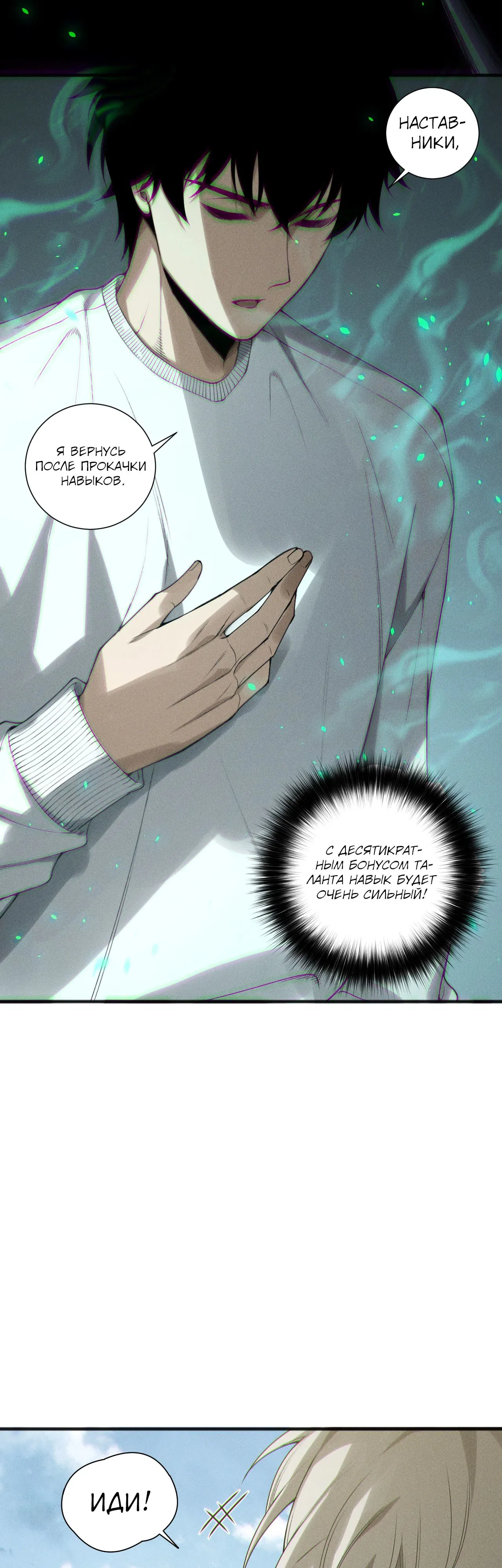 Манга Некромант - я катастрофа - Глава 202 Страница 10