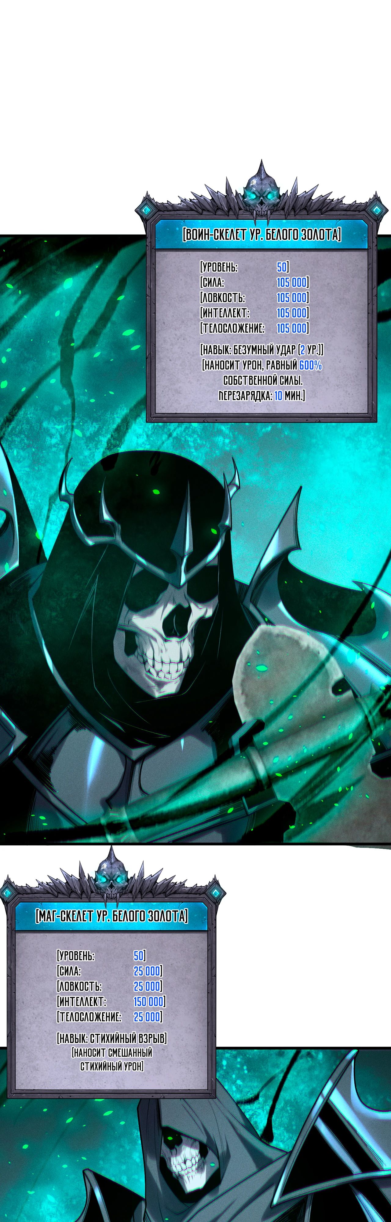 Манга Некромант - я катастрофа - Глава 202 Страница 32