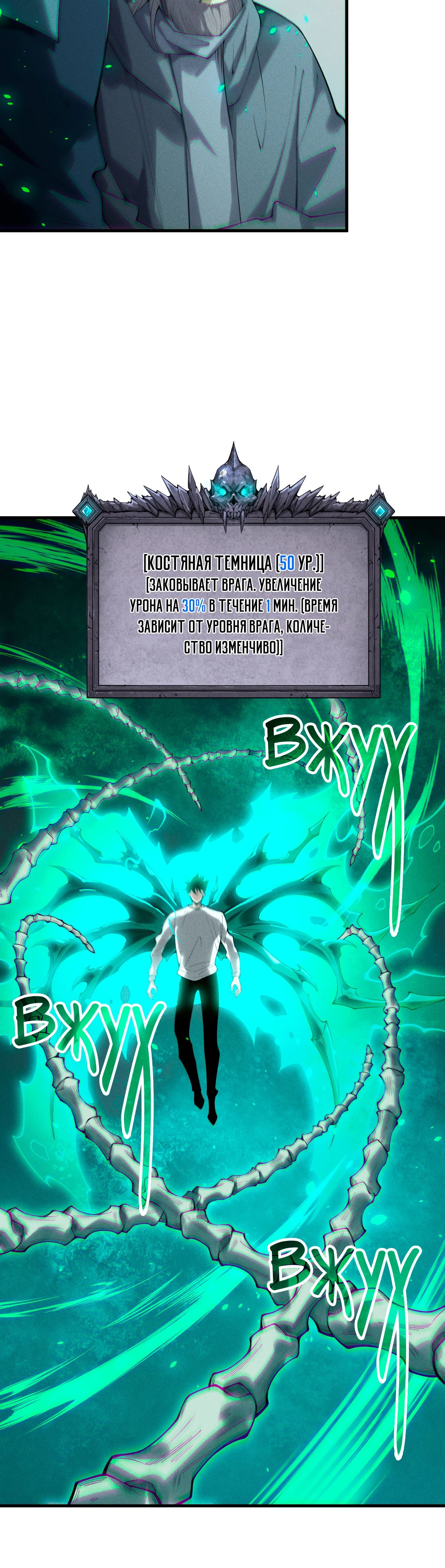 Манга Некромант - я катастрофа - Глава 202 Страница 16