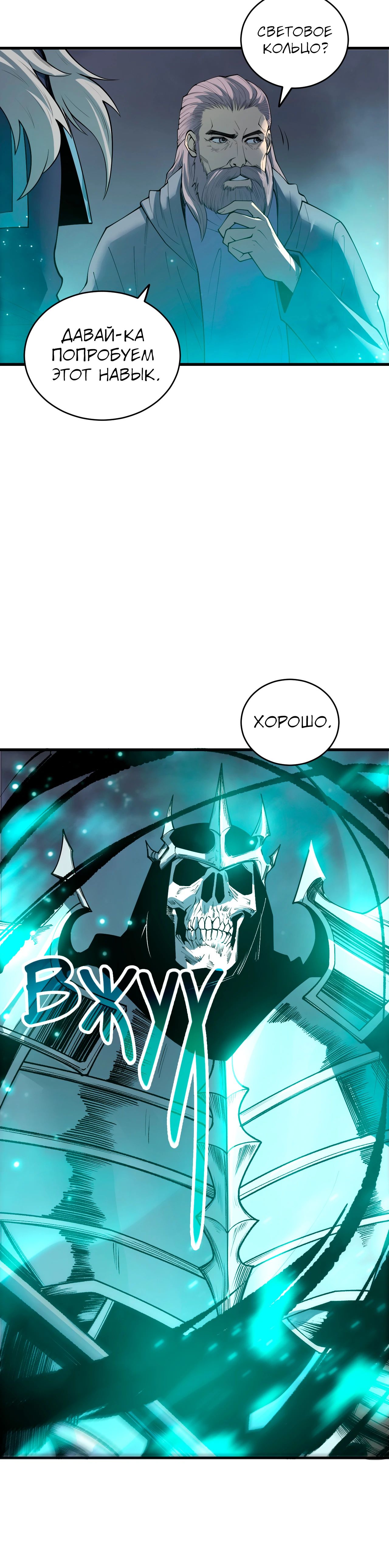 Манга Некромант - я катастрофа - Глава 202 Страница 19