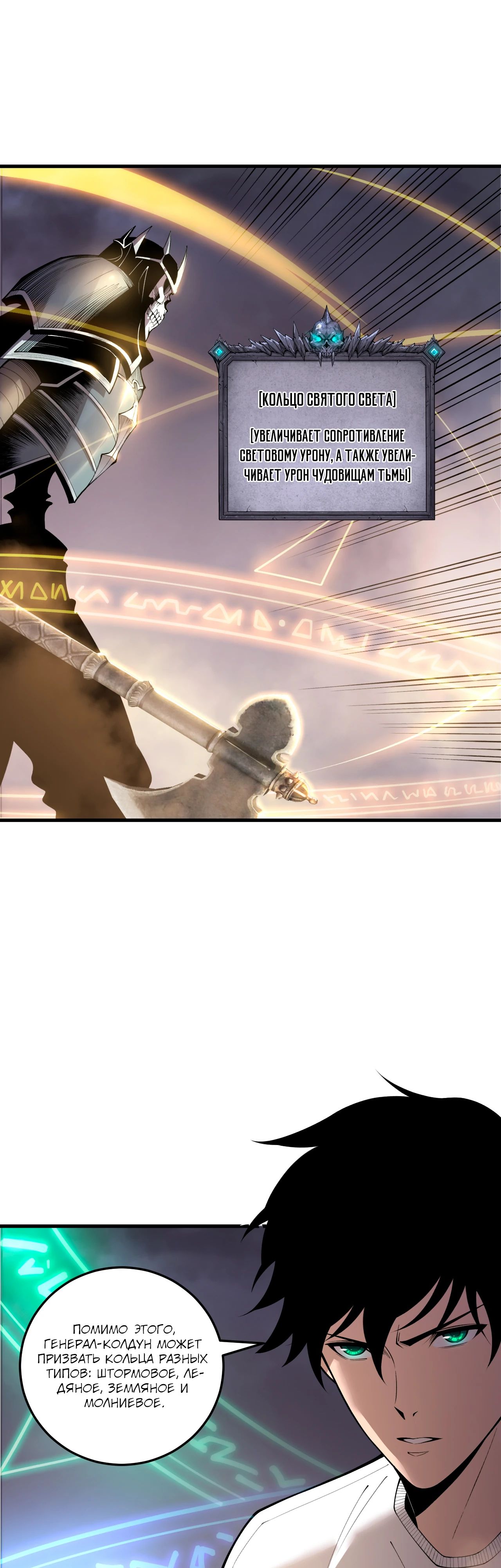 Манга Некромант - я катастрофа - Глава 202 Страница 24