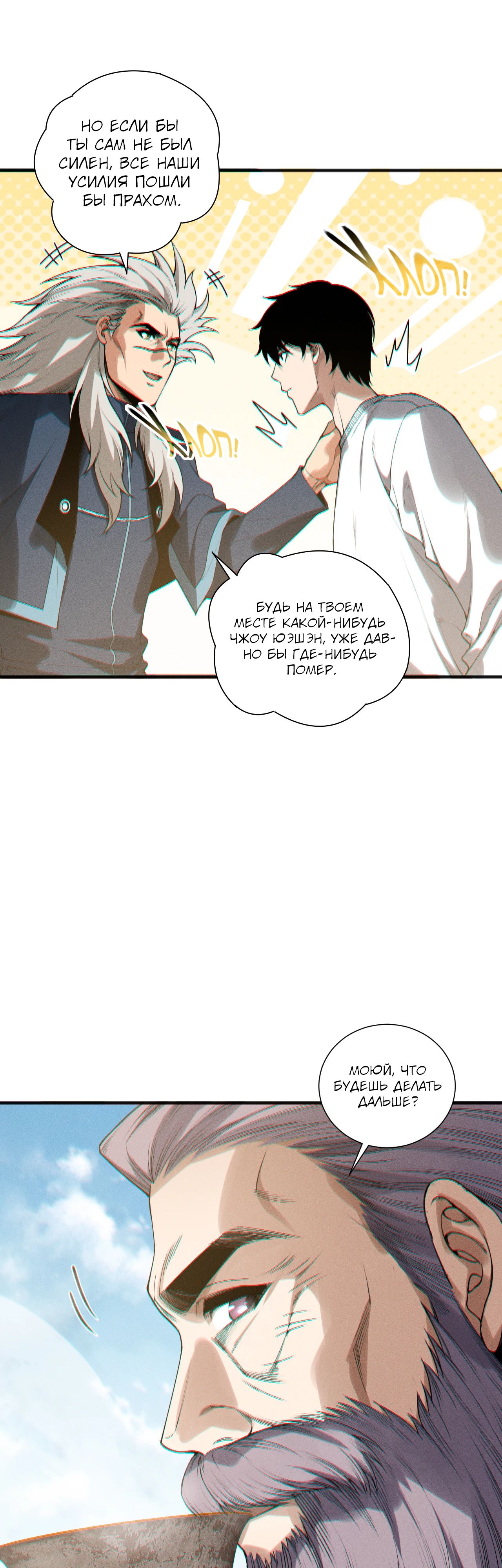 Манга Некромант - я катастрофа - Глава 202 Страница 27