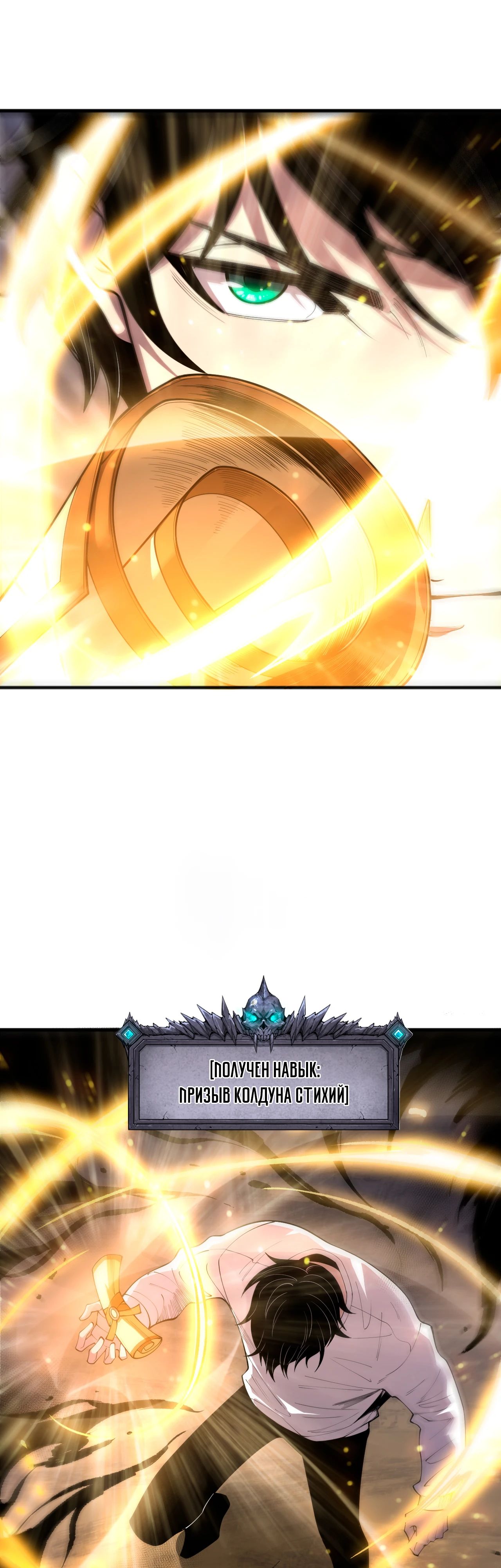 Манга Некромант - я катастрофа - Глава 202 Страница 6