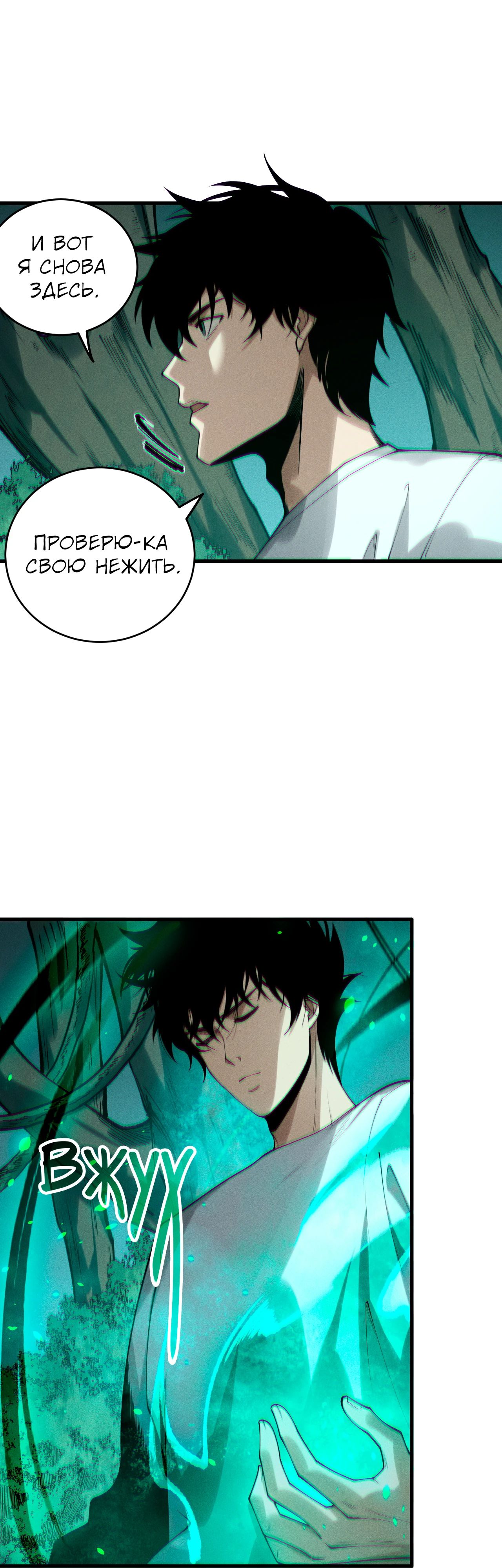 Манга Некромант - я катастрофа - Глава 202 Страница 31