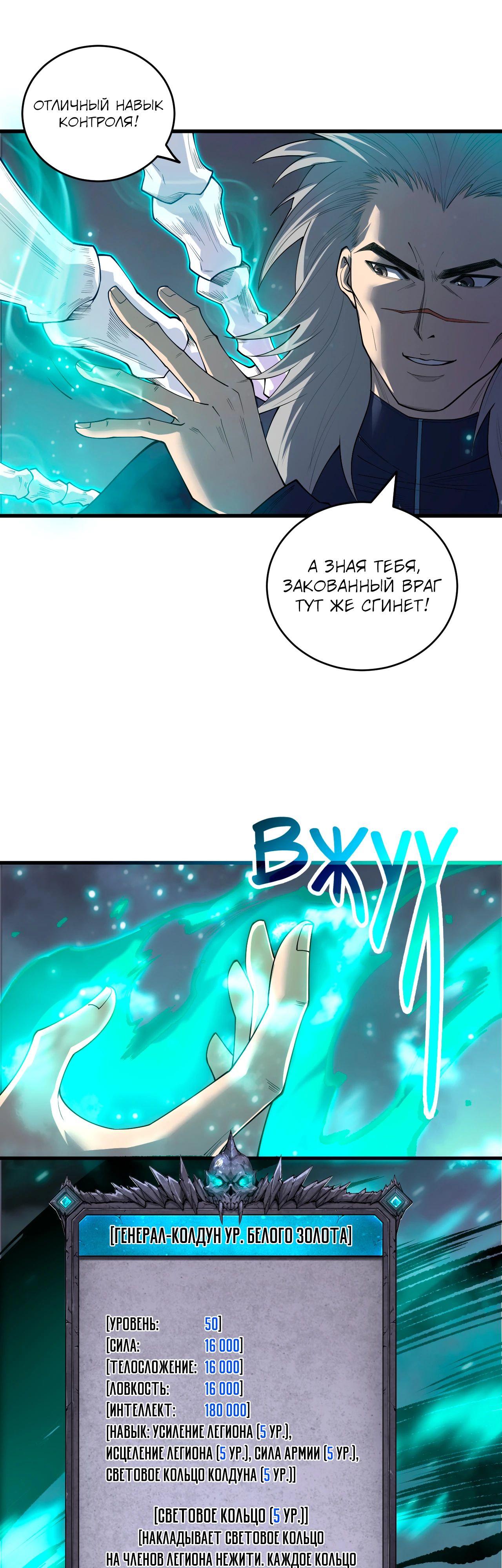 Манга Некромант - я катастрофа - Глава 202 Страница 17