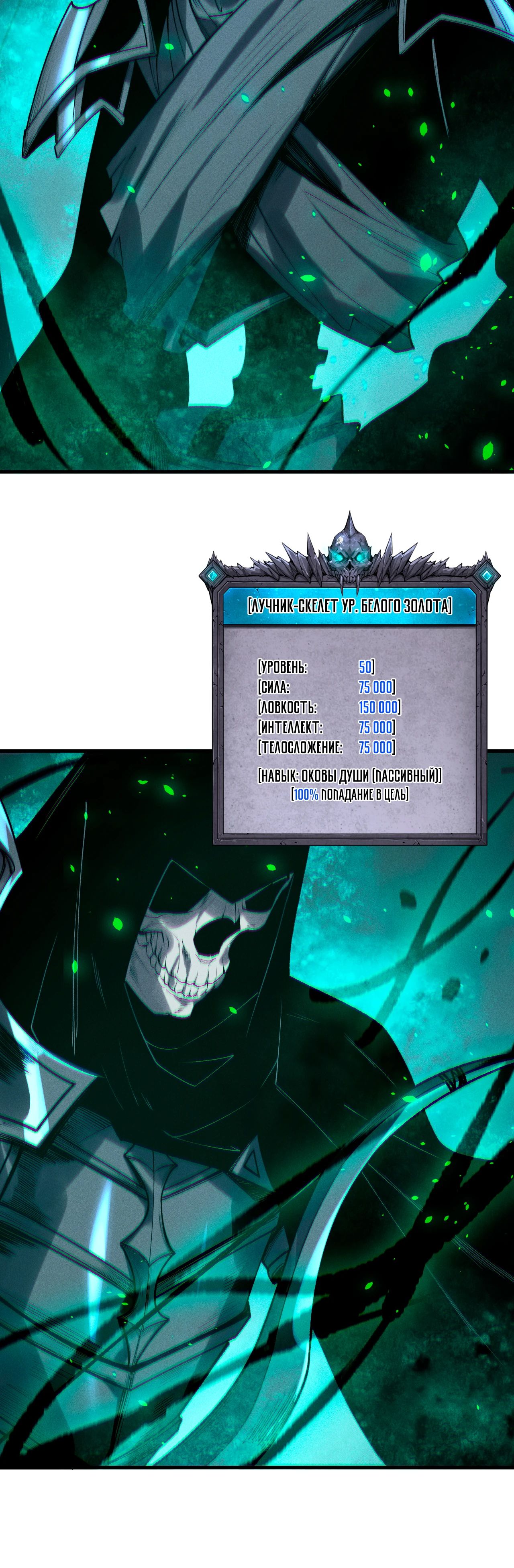 Манга Некромант - я катастрофа - Глава 202 Страница 33