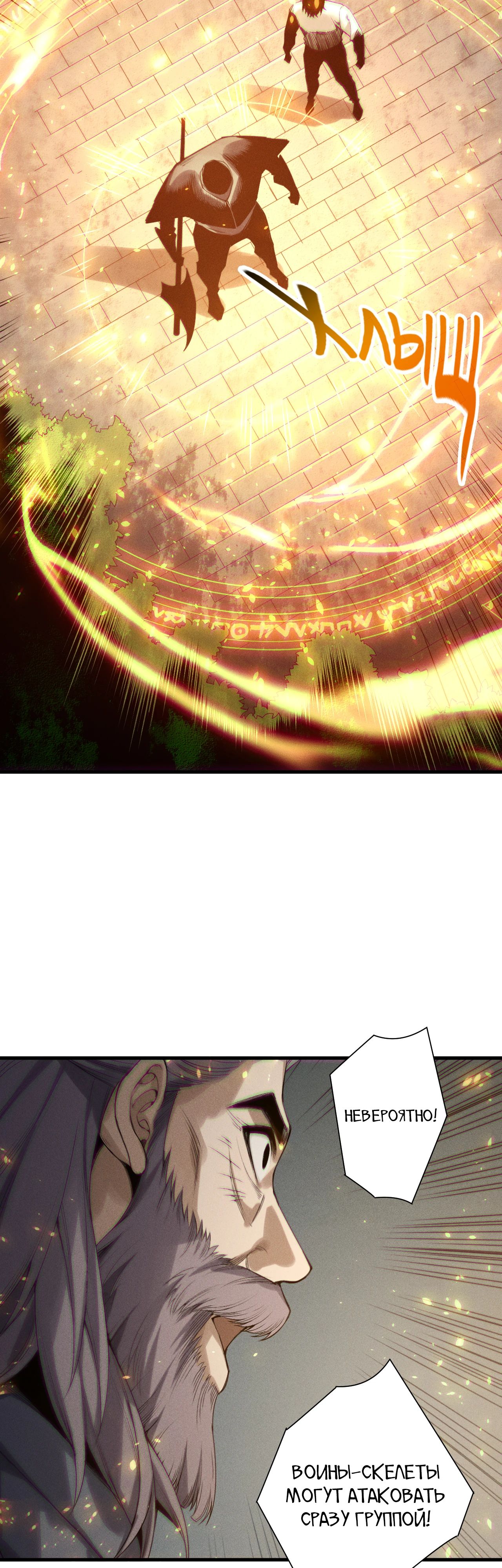 Манга Некромант - я катастрофа - Глава 202 Страница 21