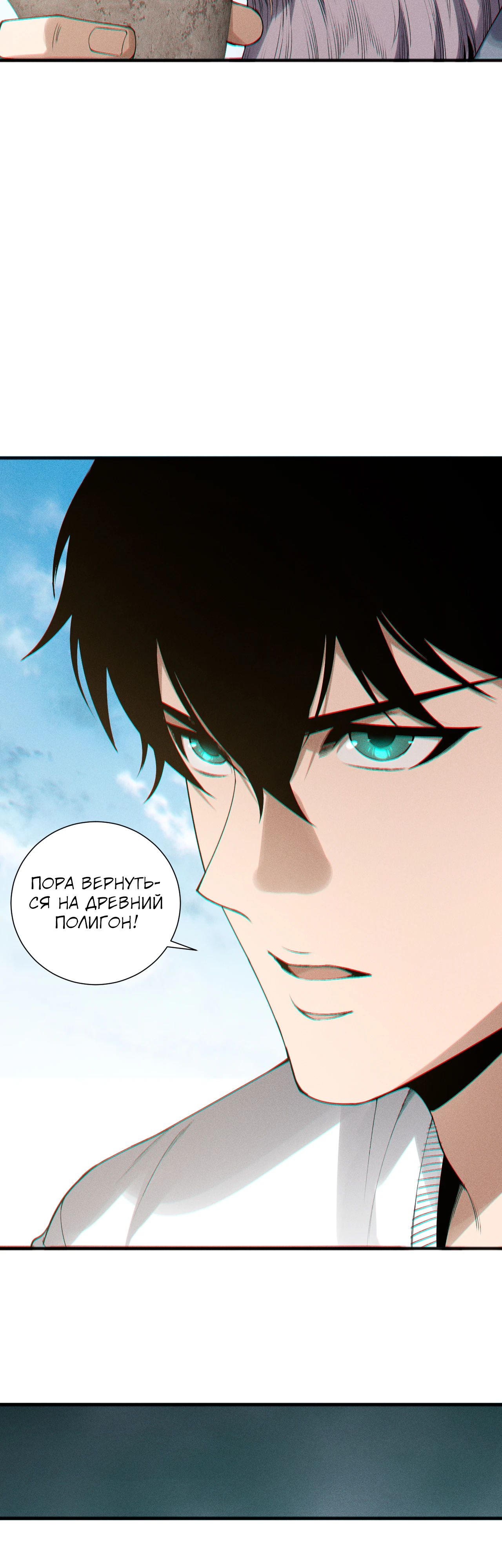 Манга Некромант - я катастрофа - Глава 202 Страница 28