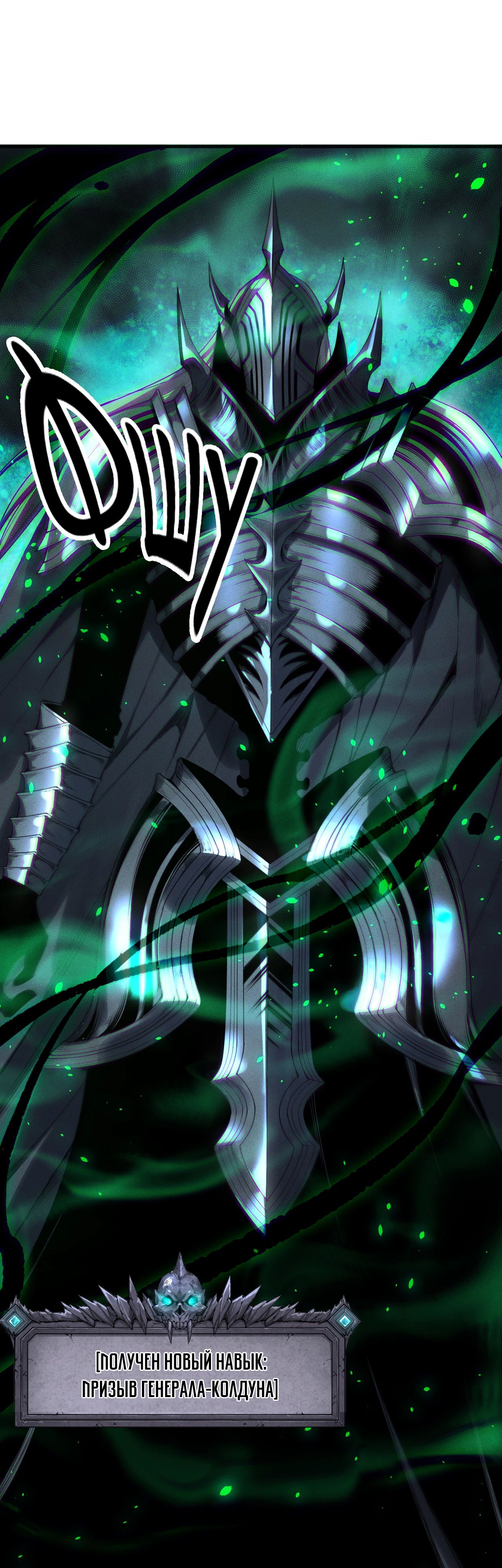 Манга Некромант - я катастрофа - Глава 202 Страница 9