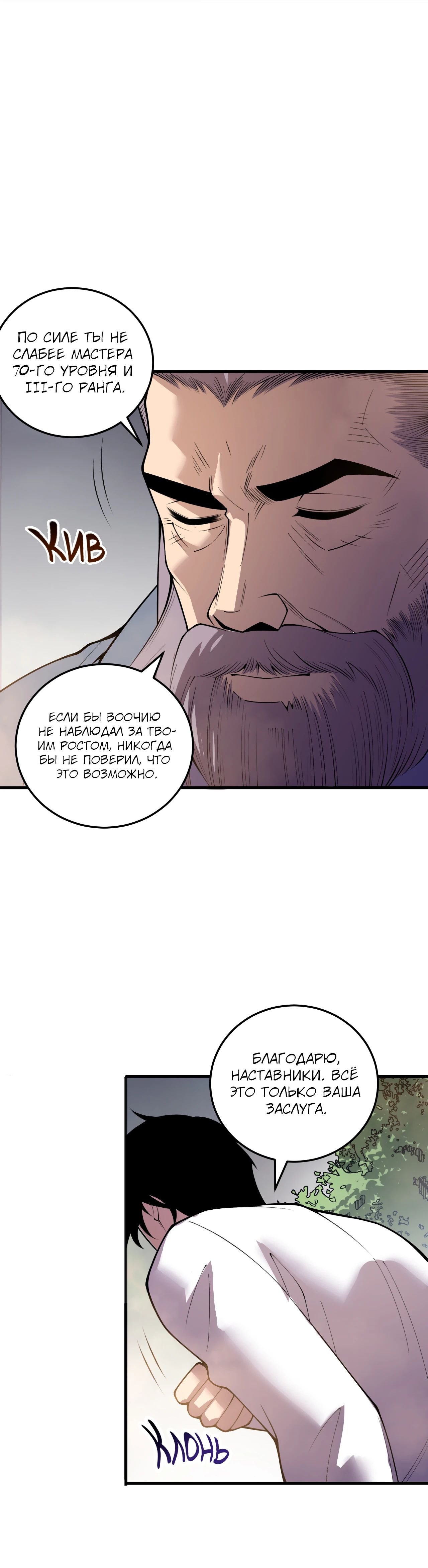 Манга Некромант - я катастрофа - Глава 202 Страница 26