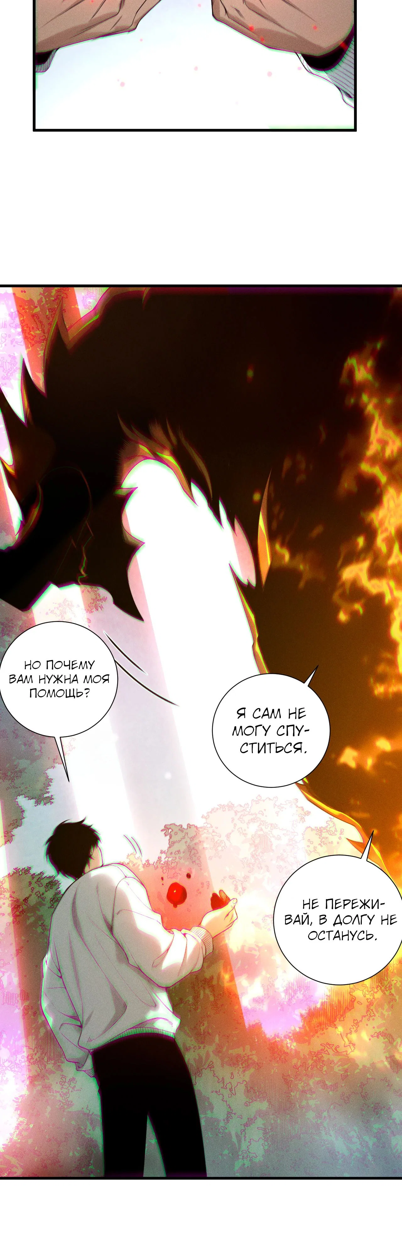 Манга Некромант - я катастрофа - Глава 205 Страница 29