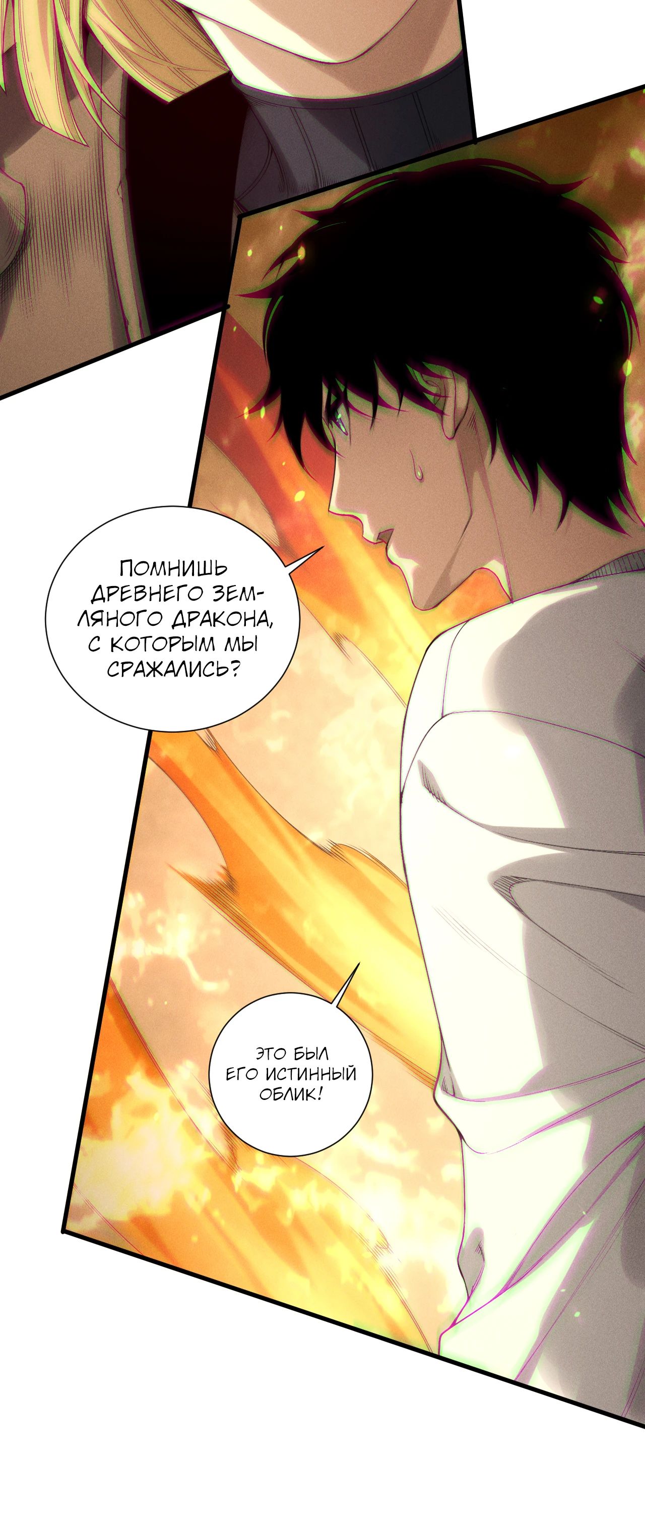 Манга Некромант - я катастрофа - Глава 205 Страница 12