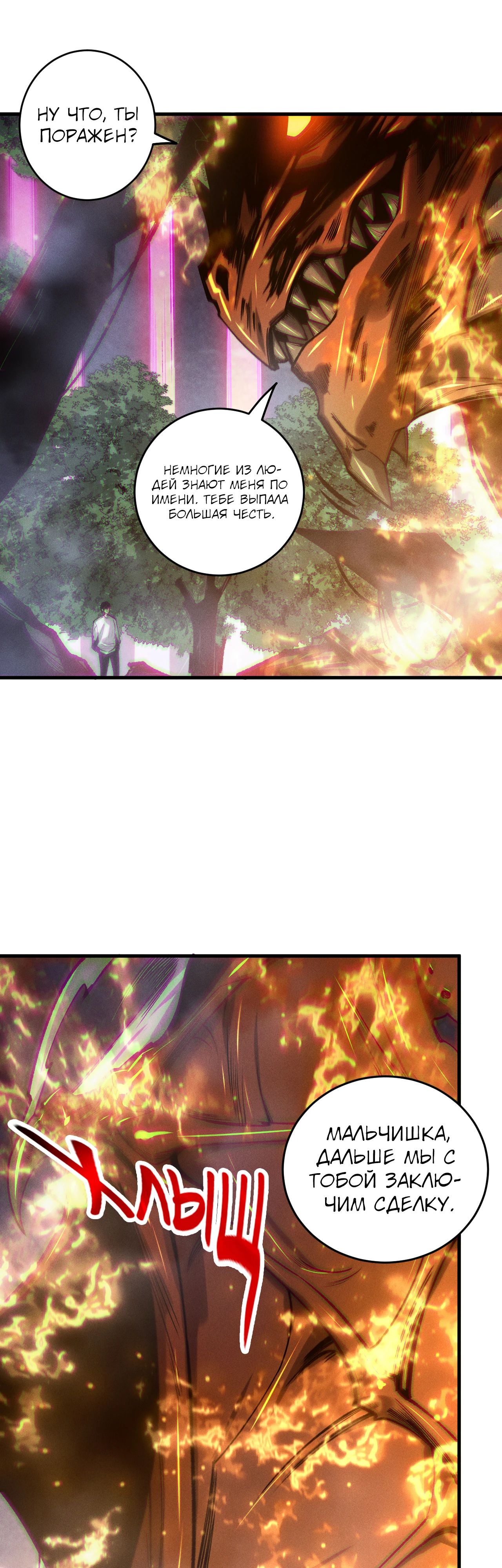 Манга Некромант - я катастрофа - Глава 205 Страница 25