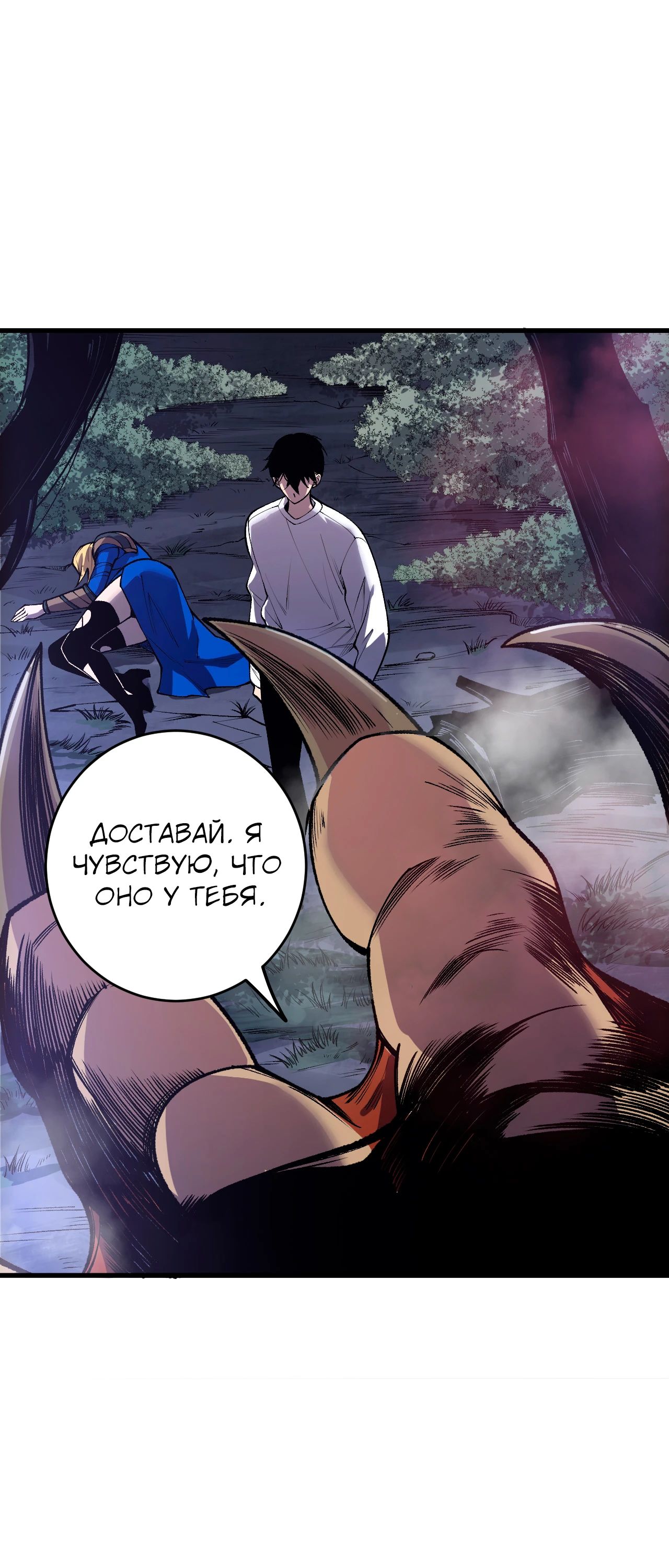 Манга Некромант - я катастрофа - Глава 205 Страница 21