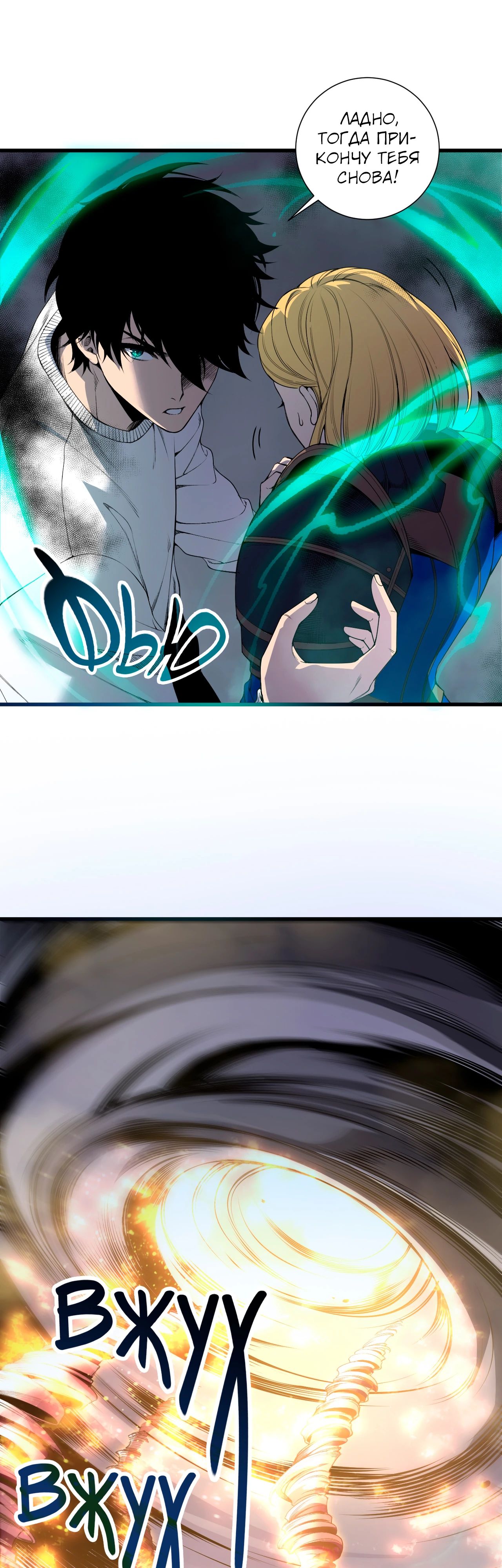 Манга Некромант - я катастрофа - Глава 205 Страница 4