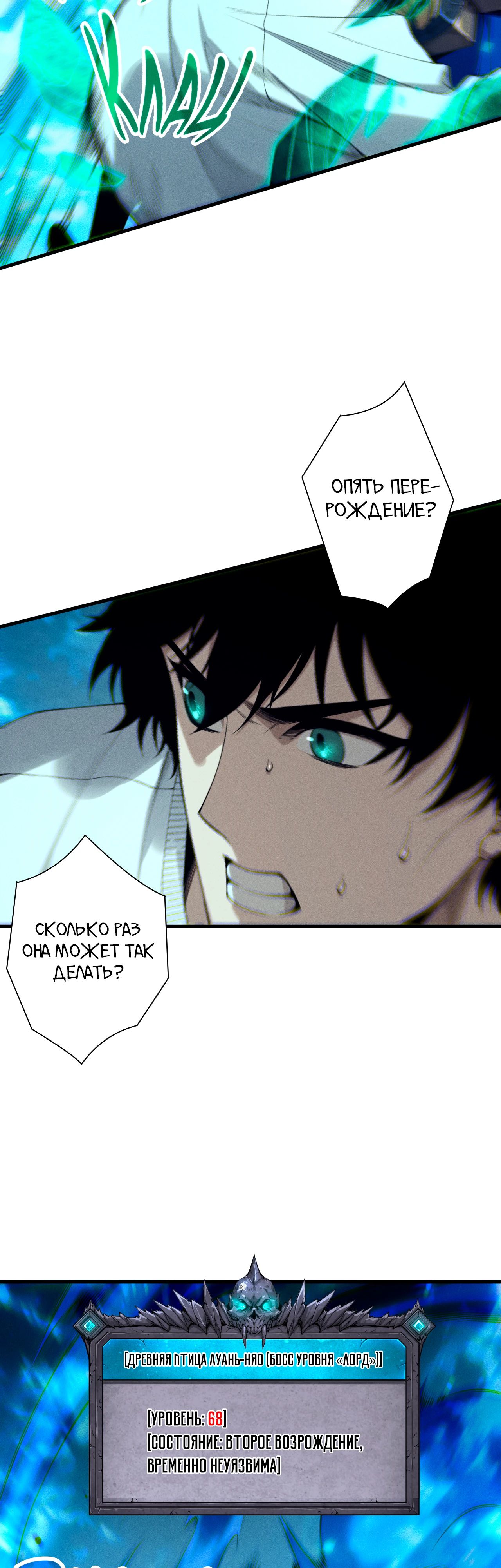 Манга Некромант - я катастрофа - Глава 205 Страница 2