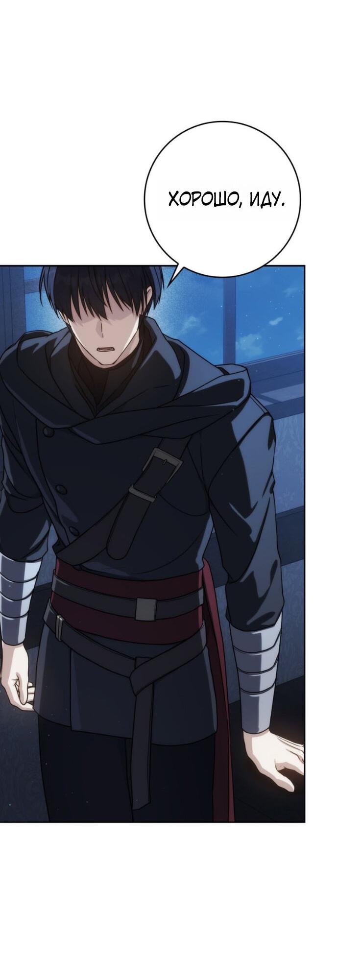 Манга Переродившийся убийца стал гениальным мечником - Глава 79 Страница 64